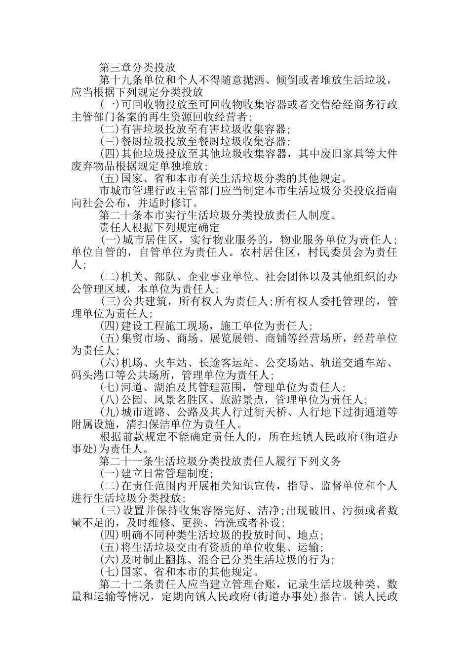 垃圾分类管理制度(范文)_第3页