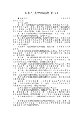 垃圾分类管理制度(范文)
