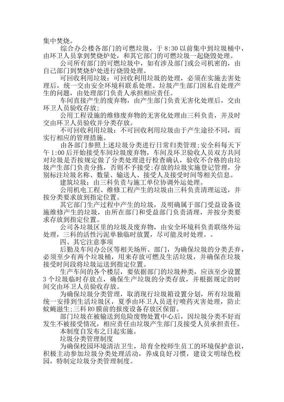 垃圾分类管理制度_第2页