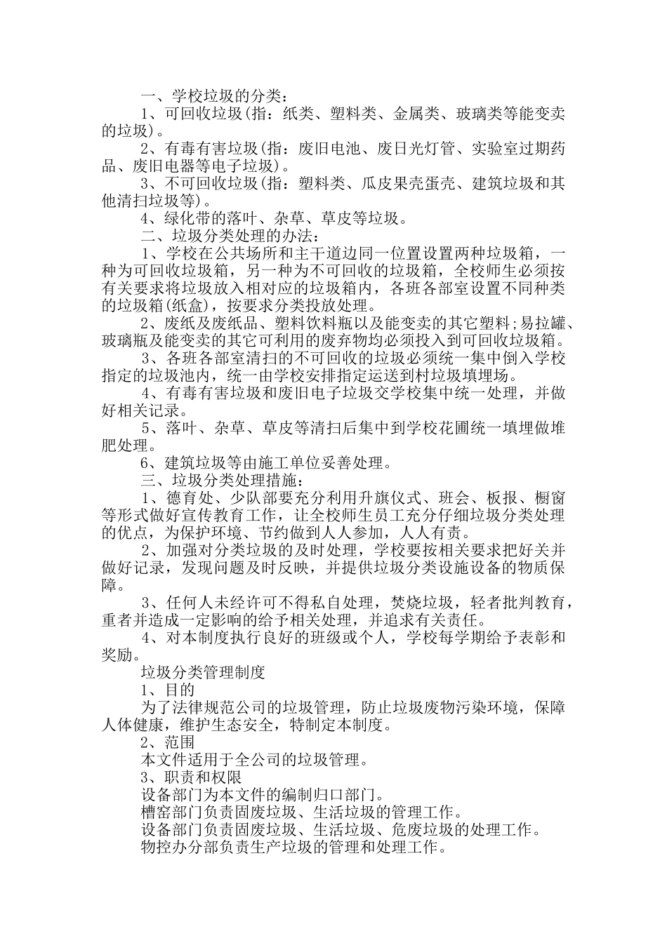 垃圾分类管理制度_第3页