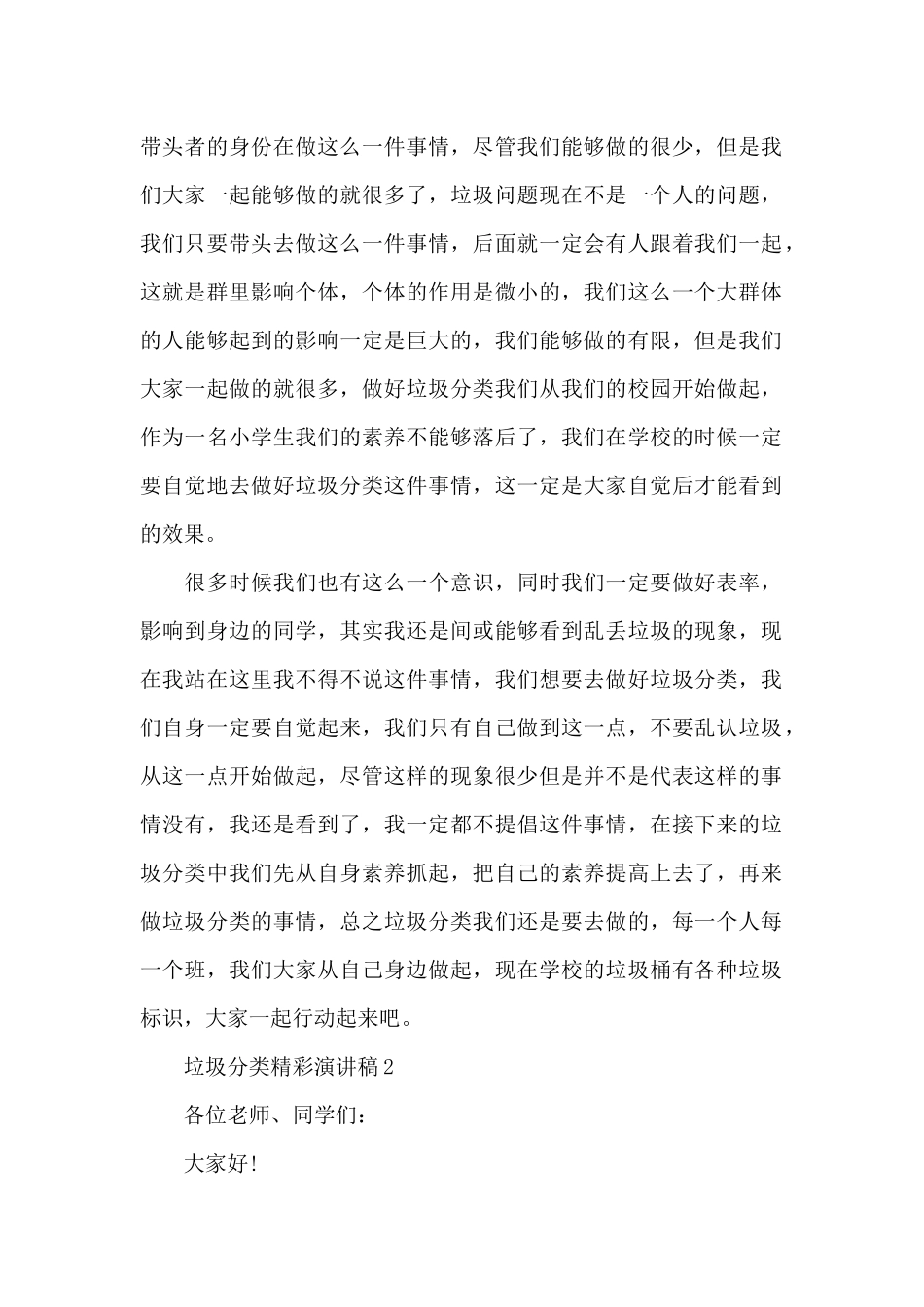 垃圾分类精彩演讲稿最新10篇_第2页