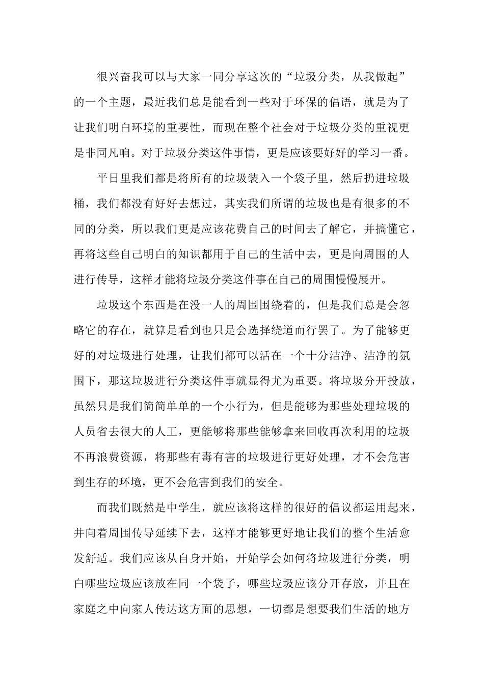 垃圾分类精彩演讲稿最新10篇_第3页