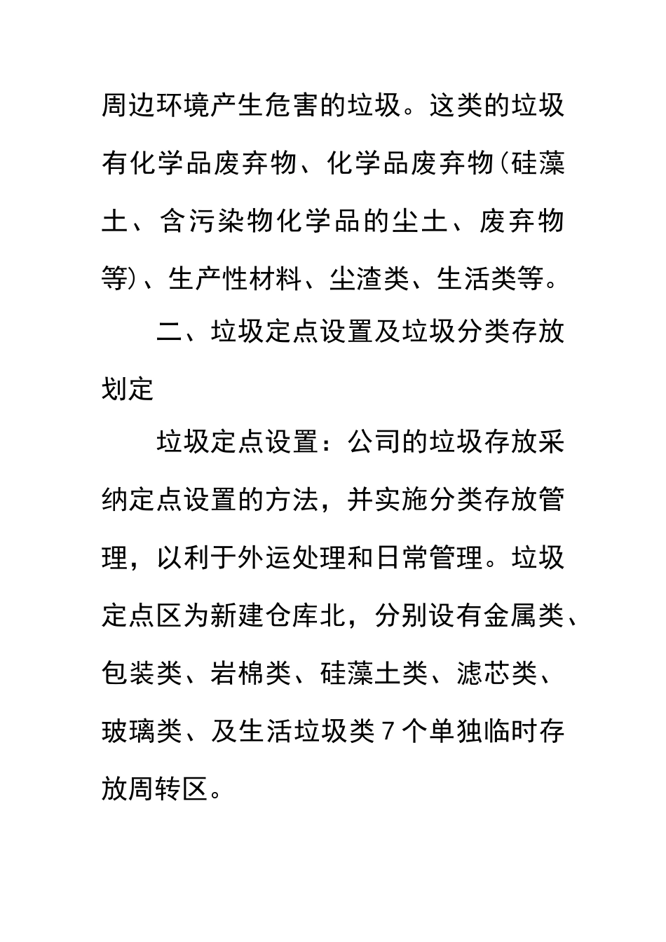 垃圾分类规章制度_第2页