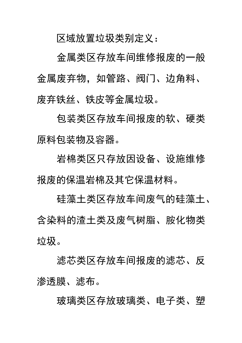 垃圾分类规章制度_第3页