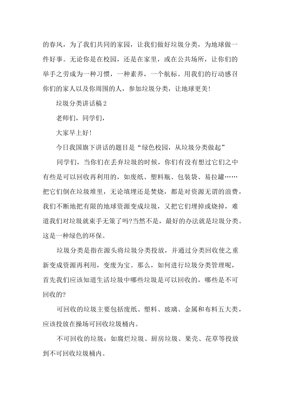 垃圾分类讲话稿最新10篇_第2页
