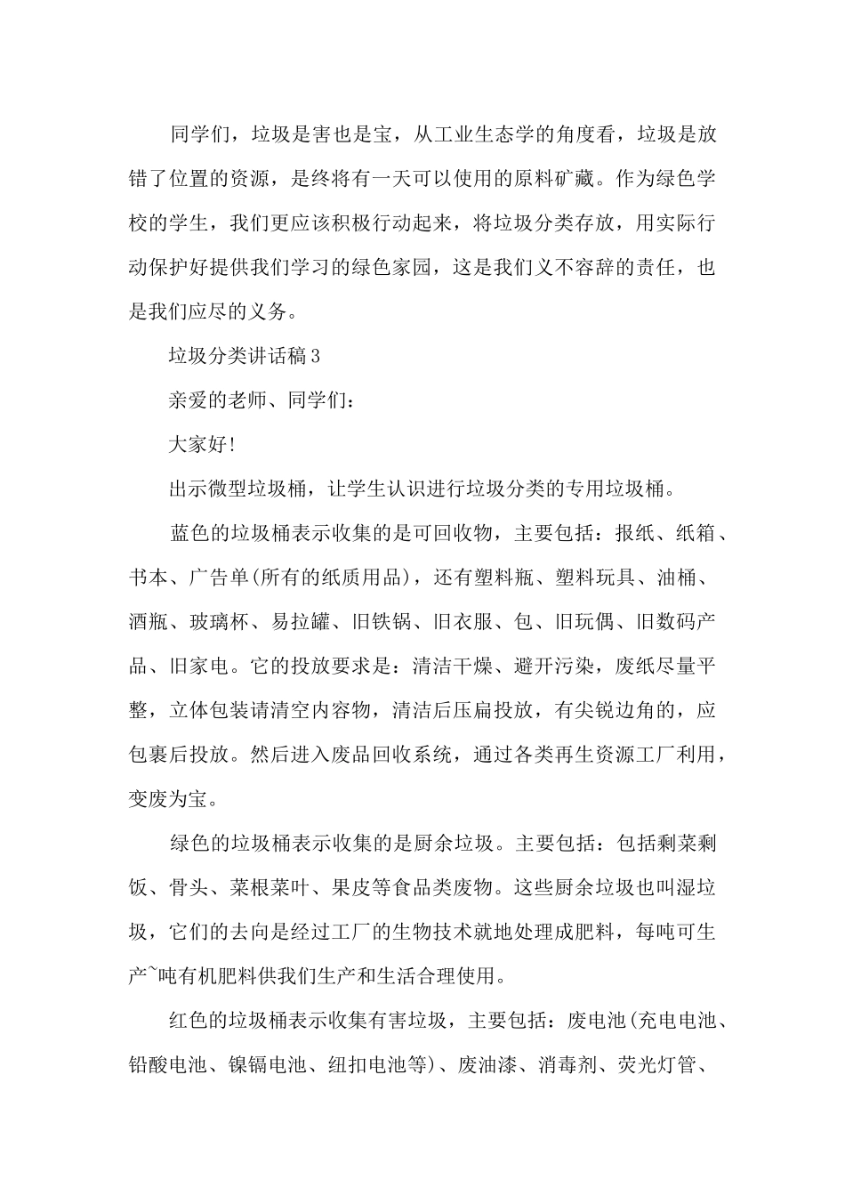 垃圾分类讲话稿最新10篇_第3页