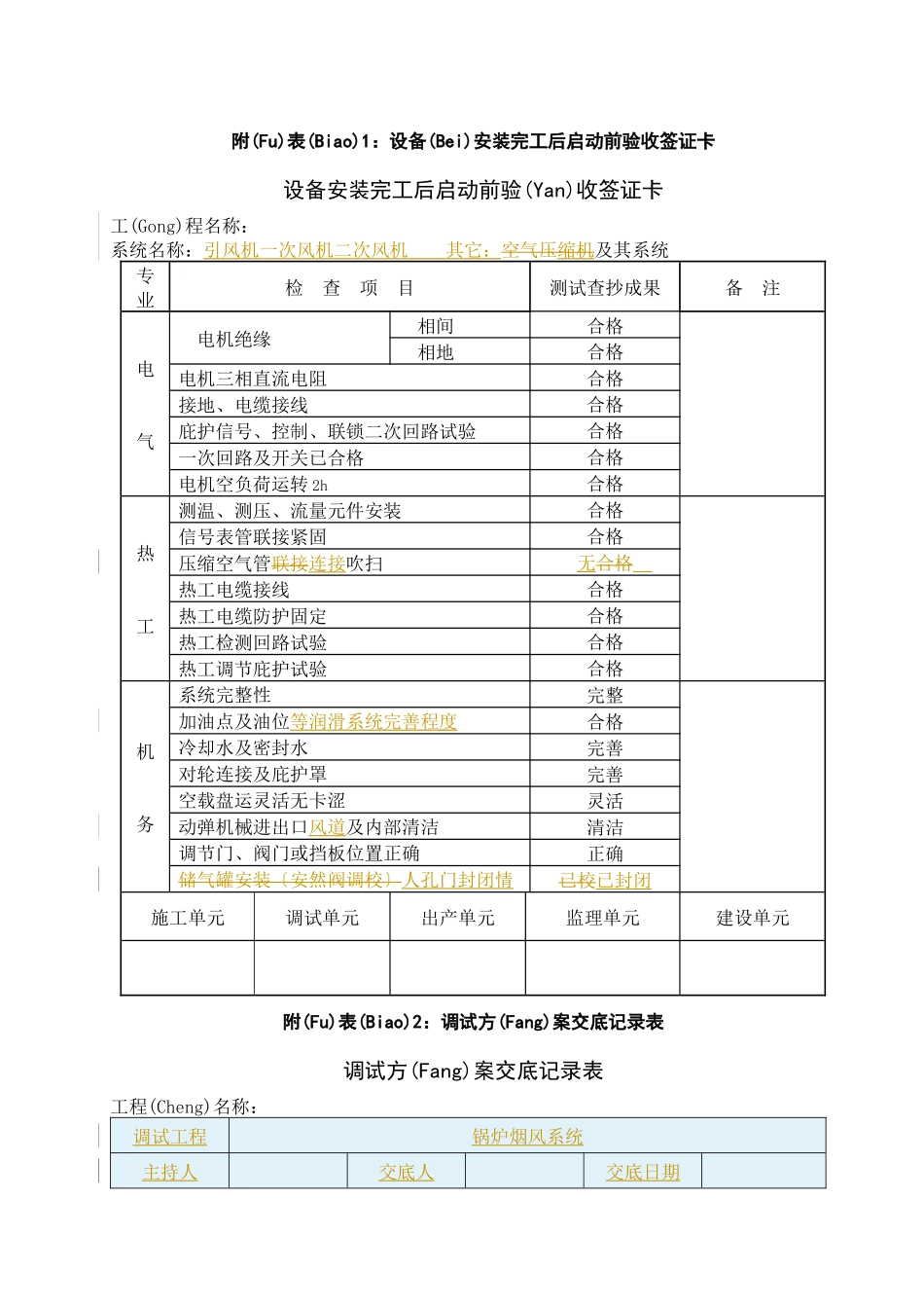 垃圾发电项目锅炉烟风系统调试过程签证资料_第2页