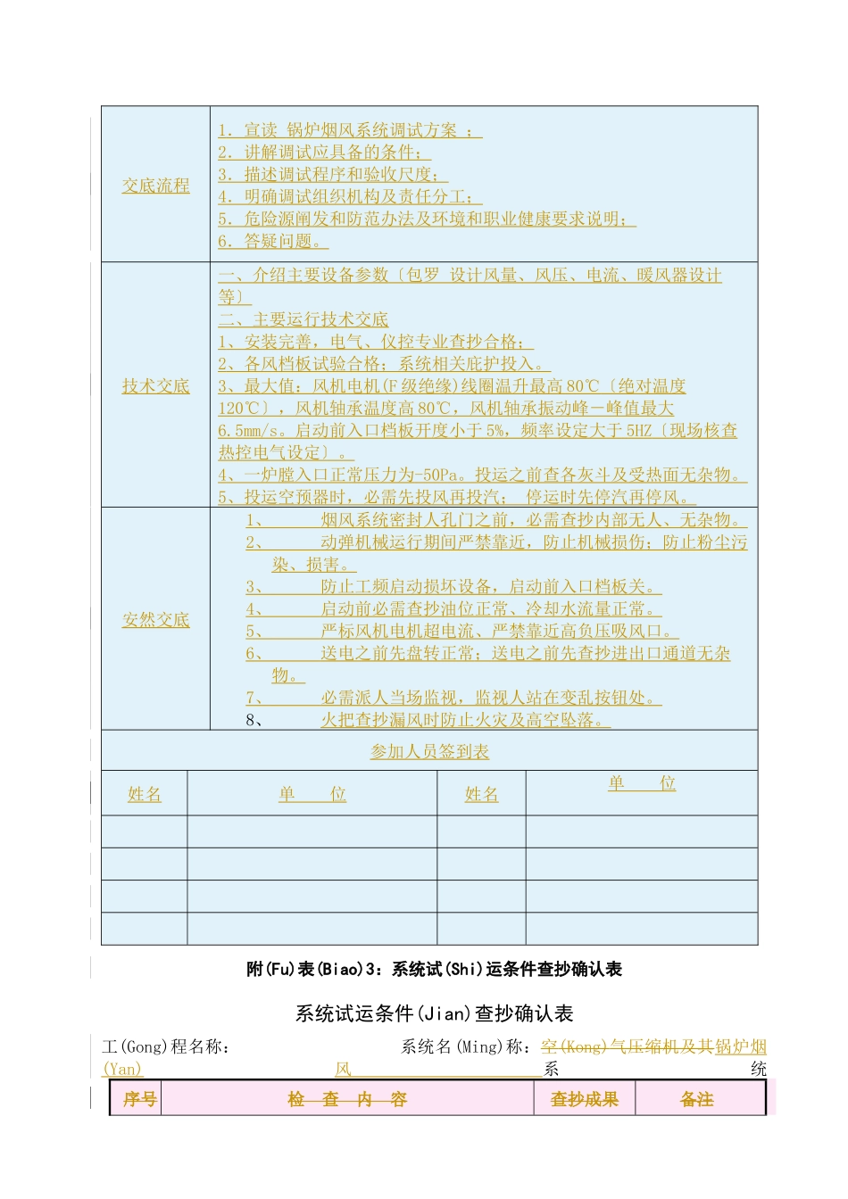 垃圾发电项目锅炉烟风系统调试过程签证资料_第3页