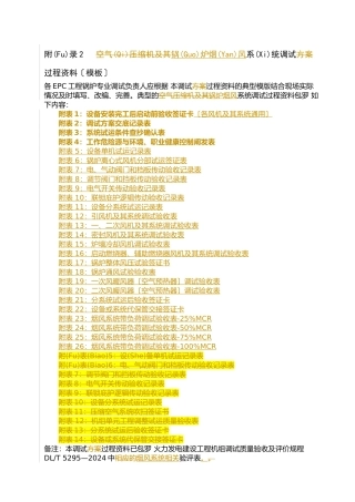 垃圾发电项目锅炉烟风系统调试过程签证资料