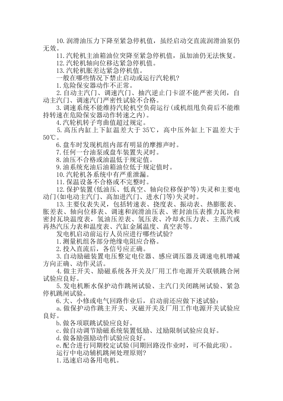 垃圾发电厂主控应知应会_第2页