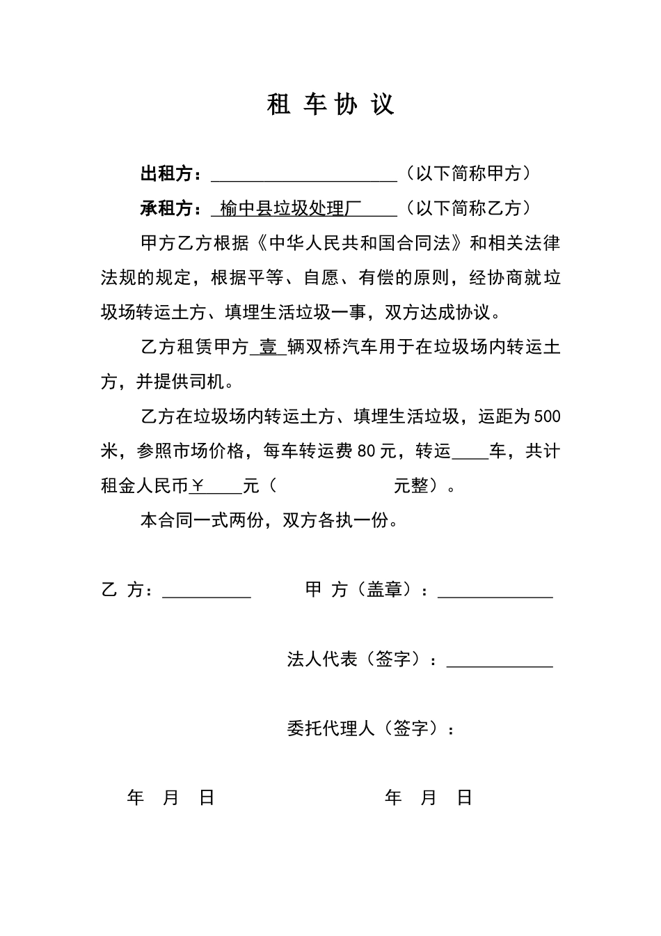 垃圾场租车协议_第1页