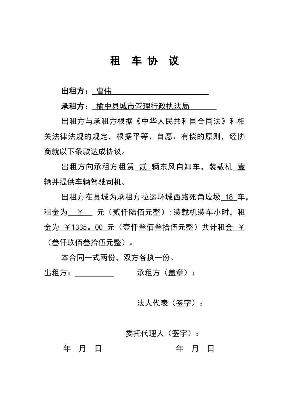 垃圾场租车协议_第2页