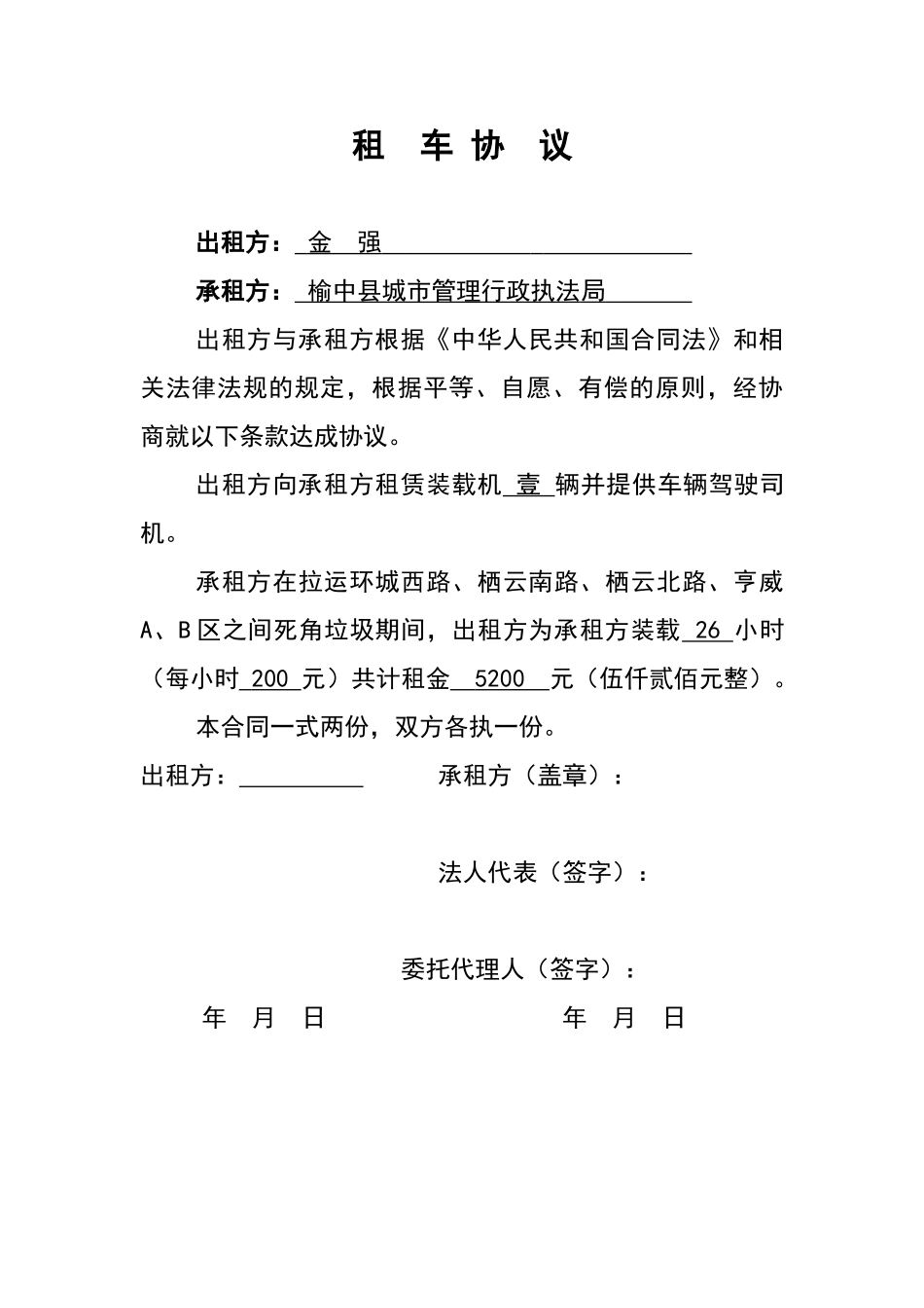 垃圾场租车协议_第3页