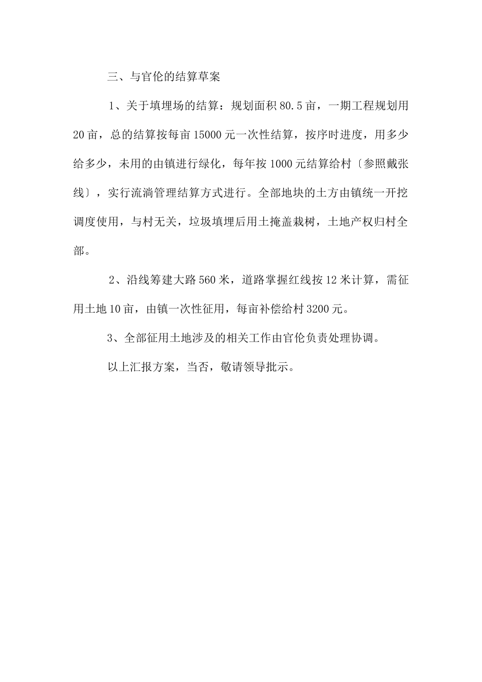 垃圾填埋场规划方案_第2页