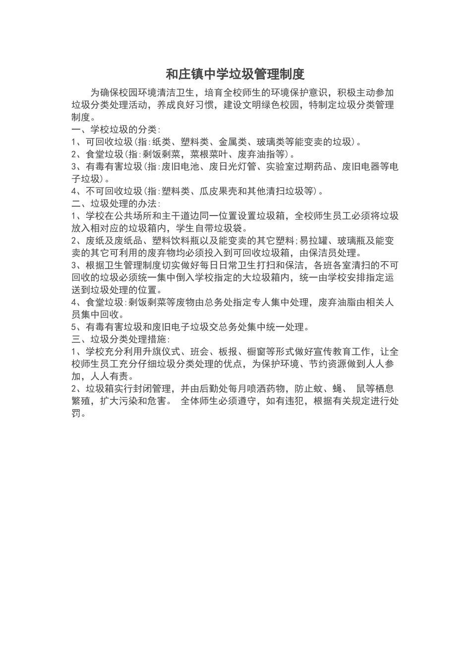 垃圾处理制度_第1页