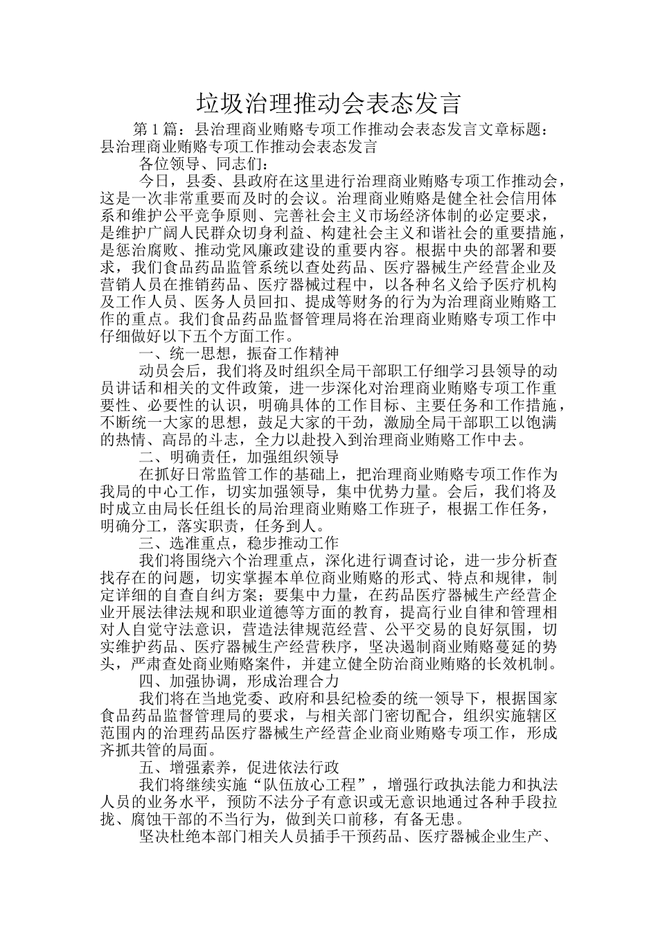 垃圾治理推进会表态发言_第1页