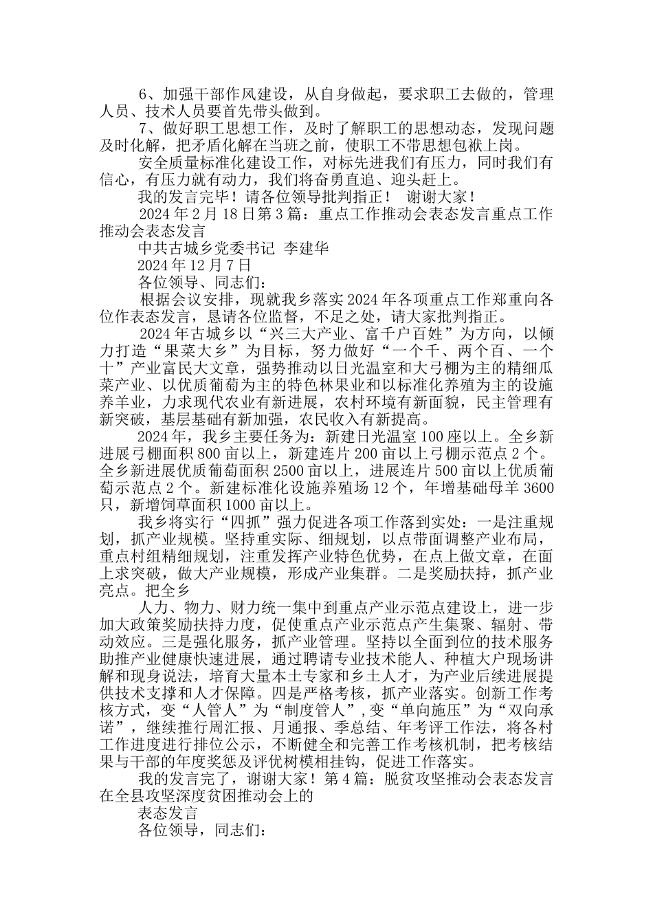 垃圾治理推进会表态发言_第3页