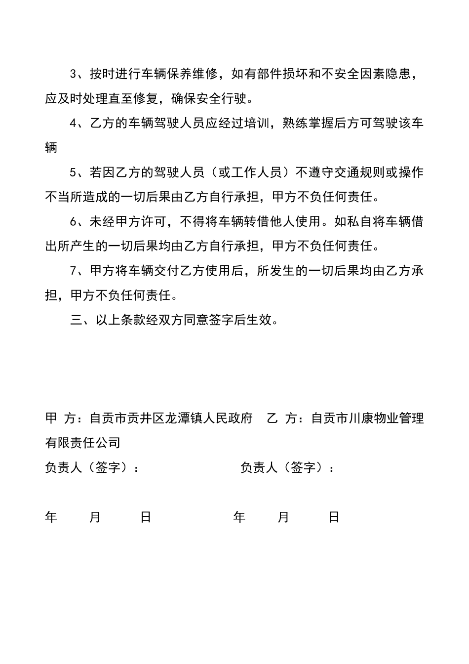 垃圾清运车辆安全使用管理协议_第2页