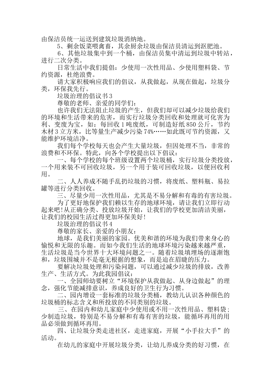 垃圾治理的倡议书范本参考_第2页