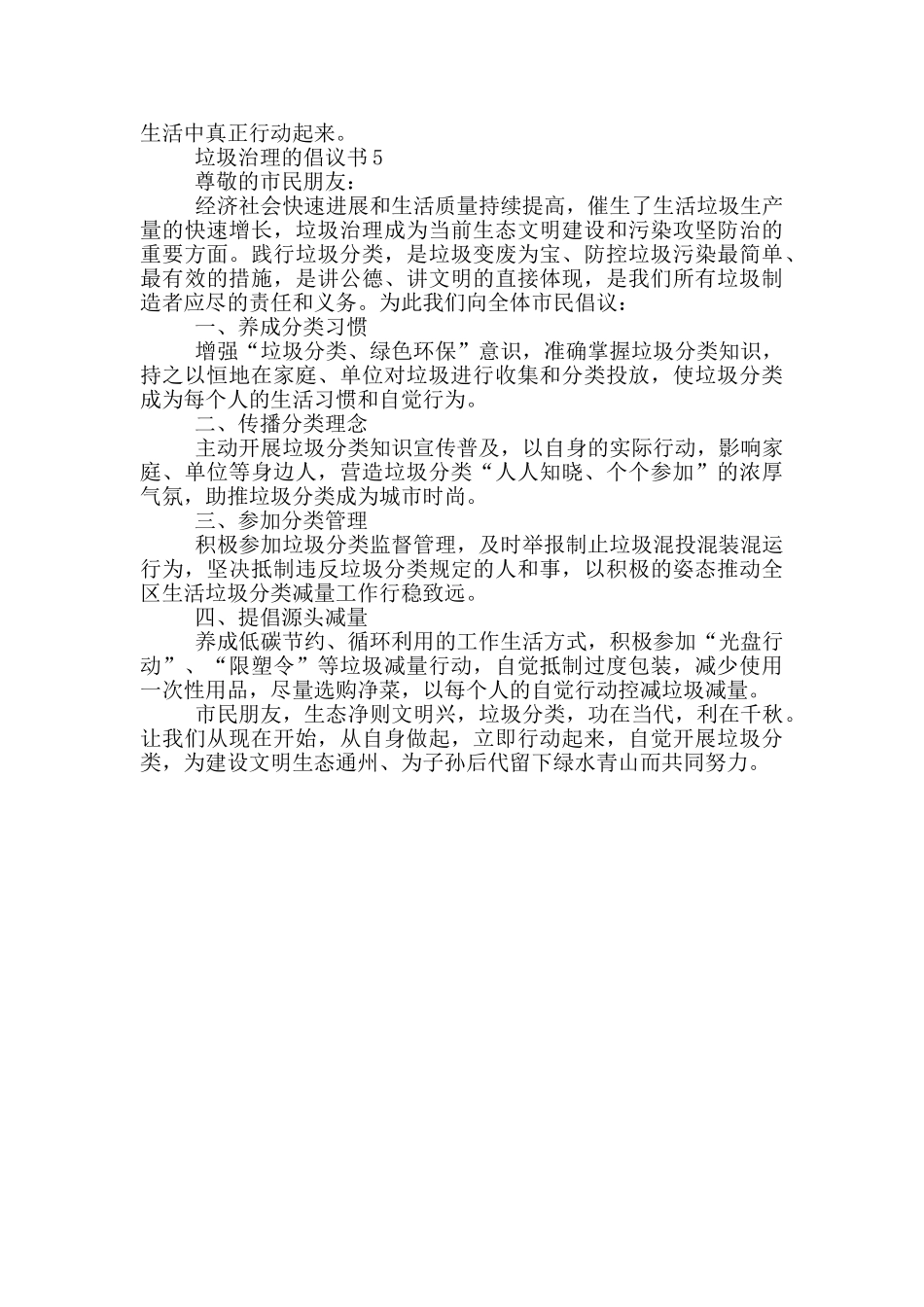 垃圾治理的倡议书范本参考_第3页