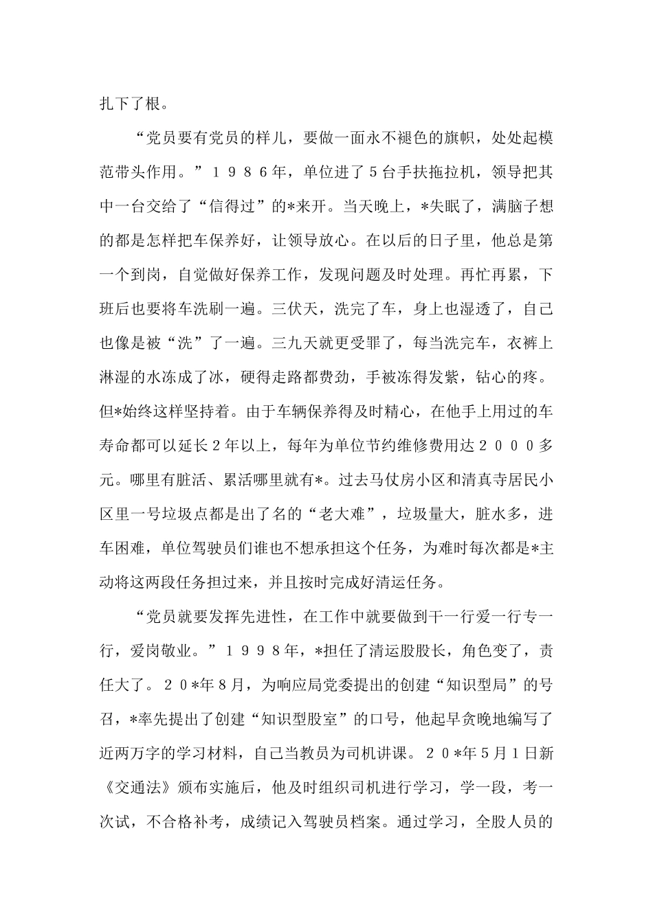 垃圾清运班事迹材料3篇_第2页