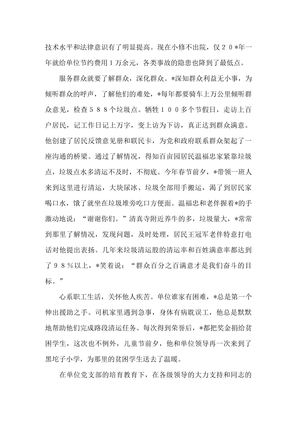 垃圾清运班事迹材料3篇_第3页