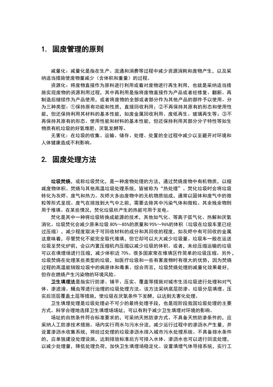 垃圾热解气化总结_第1页