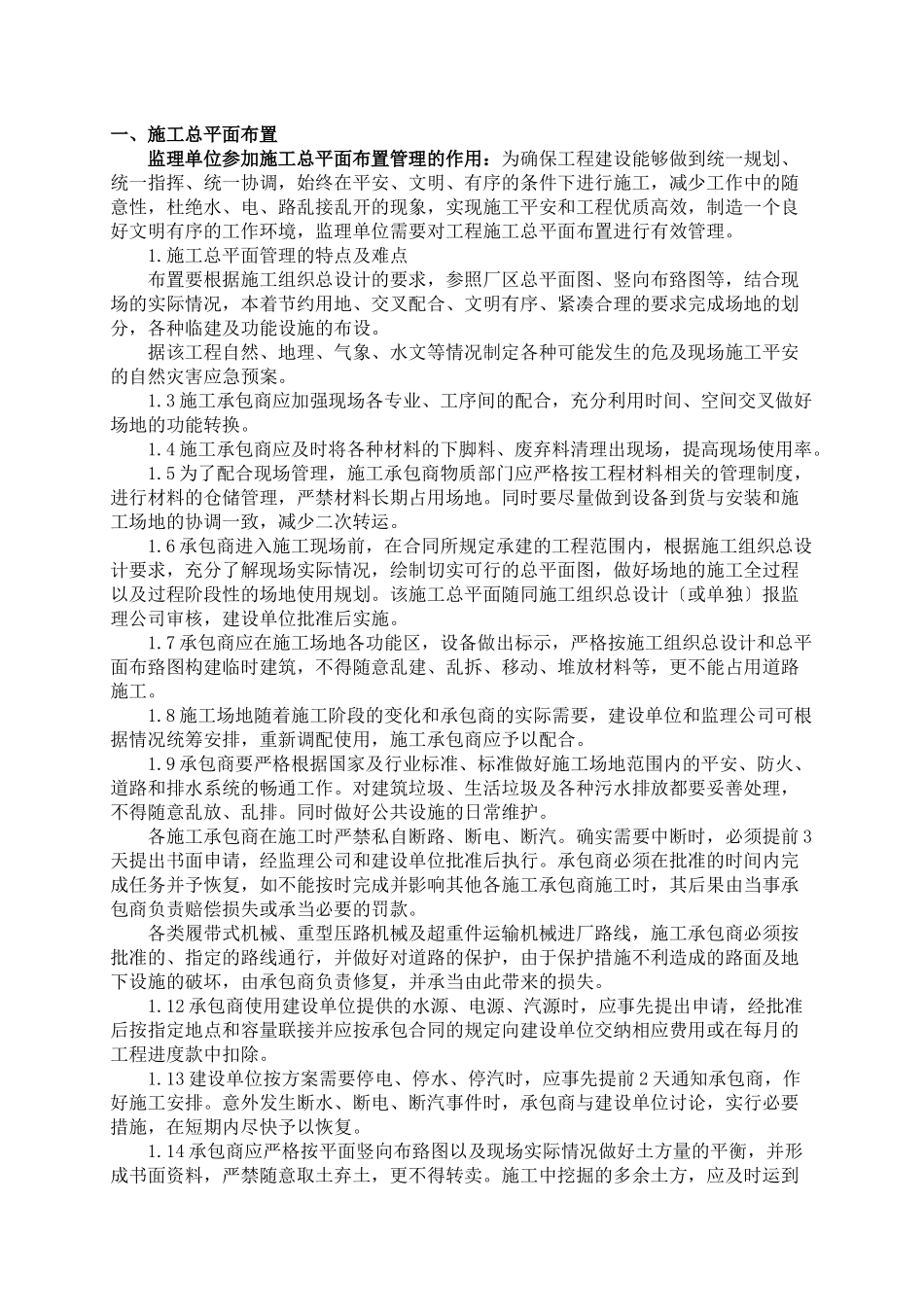 垃圾焚烧发电工程特点_第1页