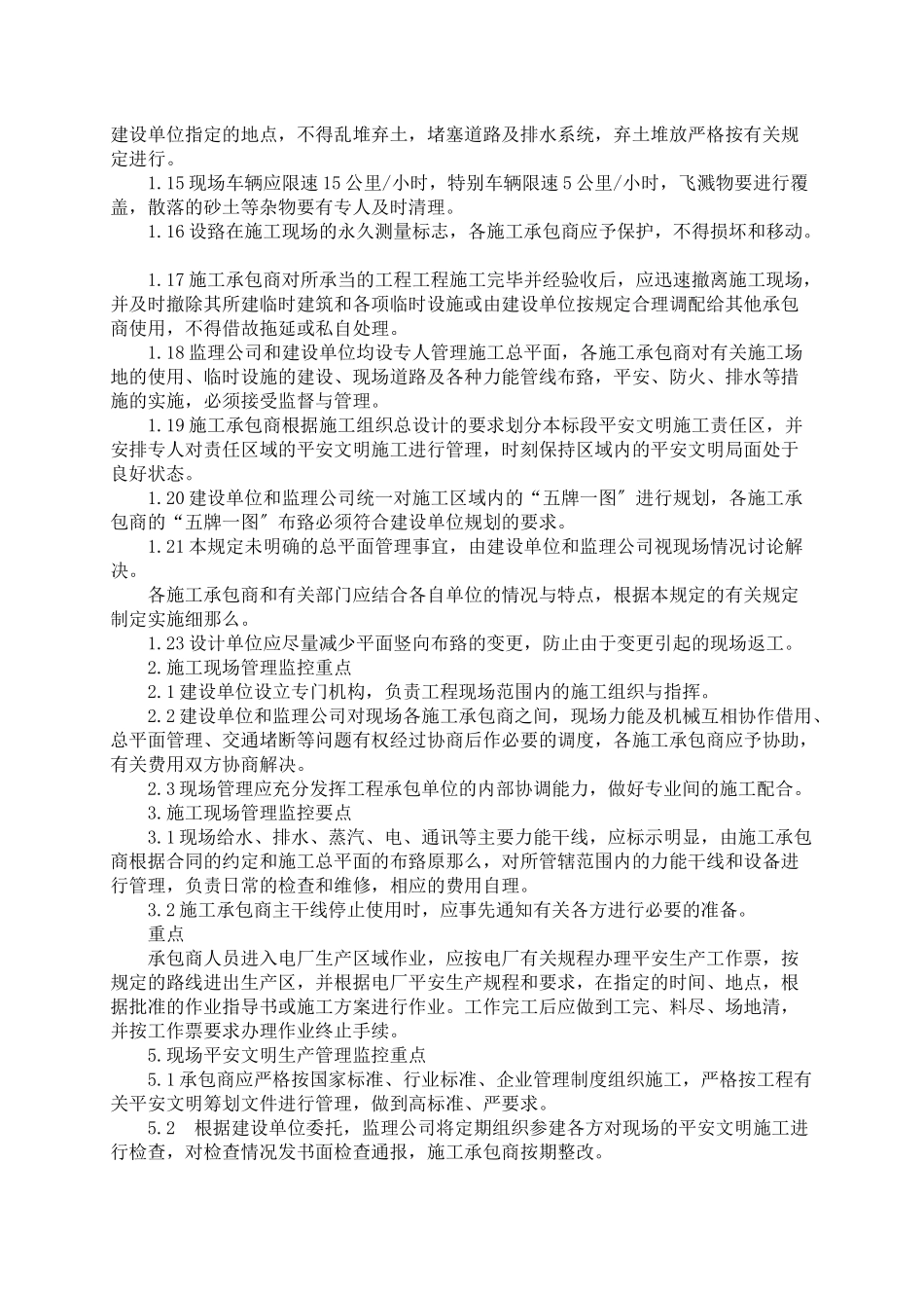 垃圾焚烧发电工程特点_第2页