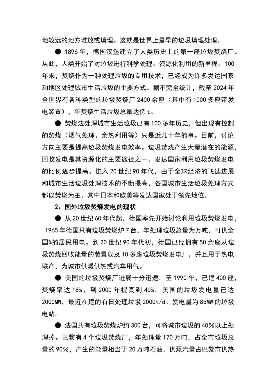 垃圾焚烧发电行业分析报告_第2页