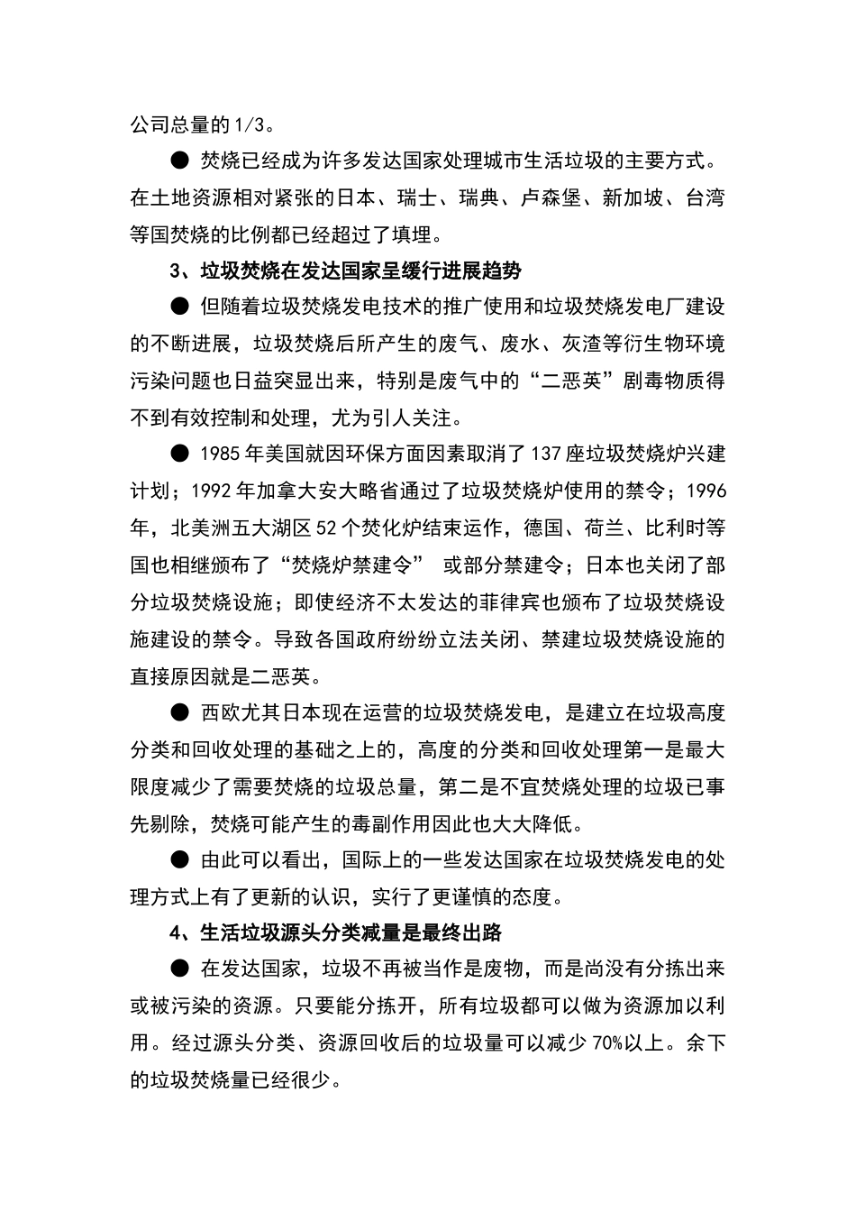 垃圾焚烧发电行业分析报告_第3页