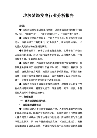 垃圾焚烧发电行业分析报告