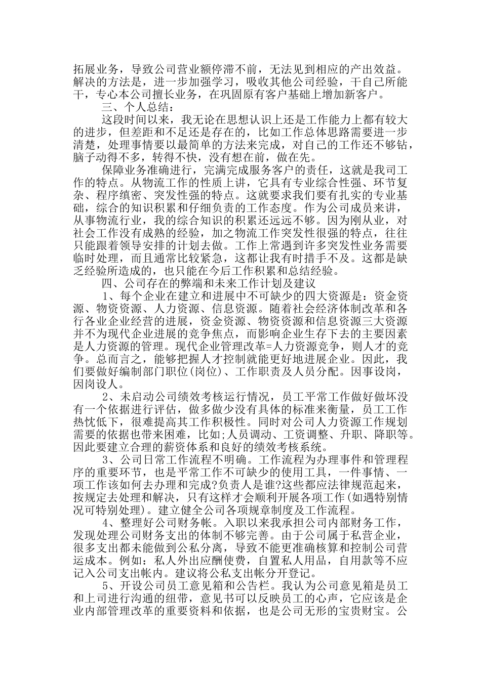 垃圾站操作员工作总结_第2页