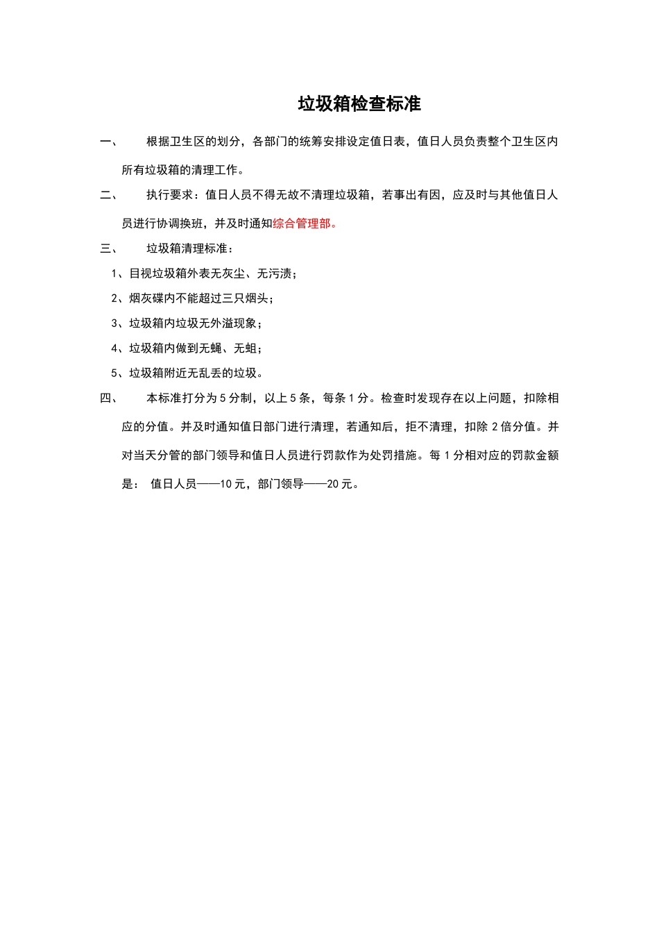 垃圾箱清理制度_第2页