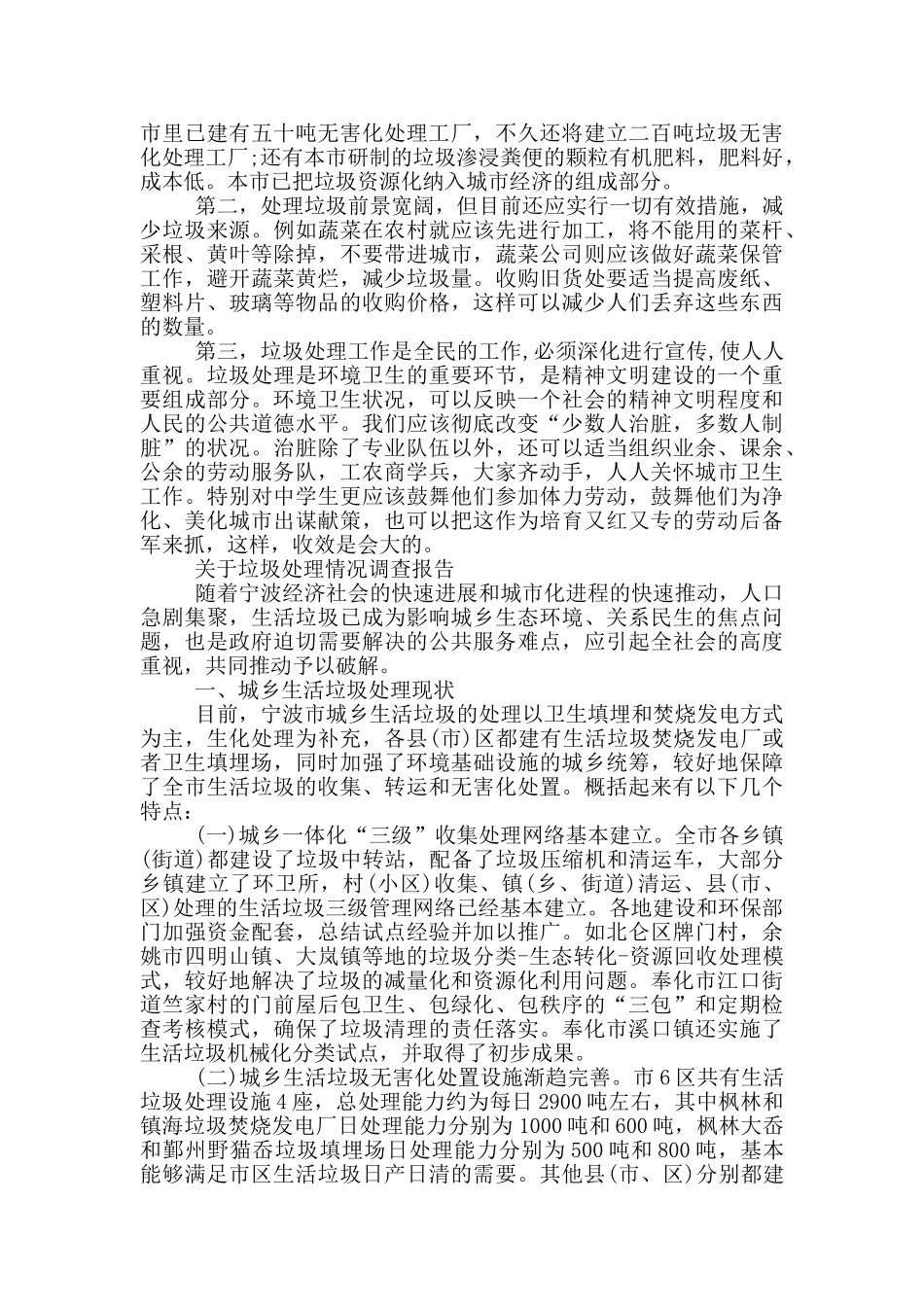 垃圾调查报告_第3页