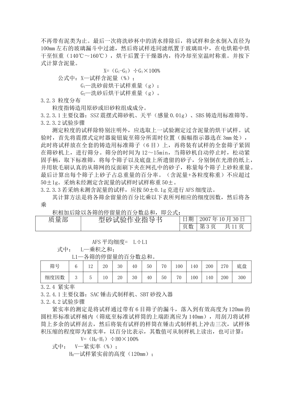 型砂试验作业指导书_第2页