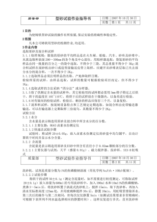 型砂试验作业指导书