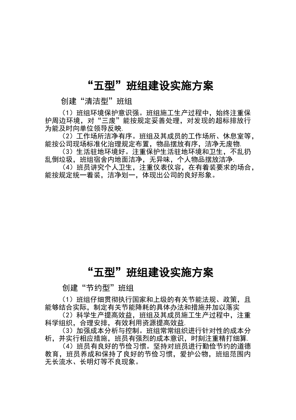 型班组建设实施方案_第2页
