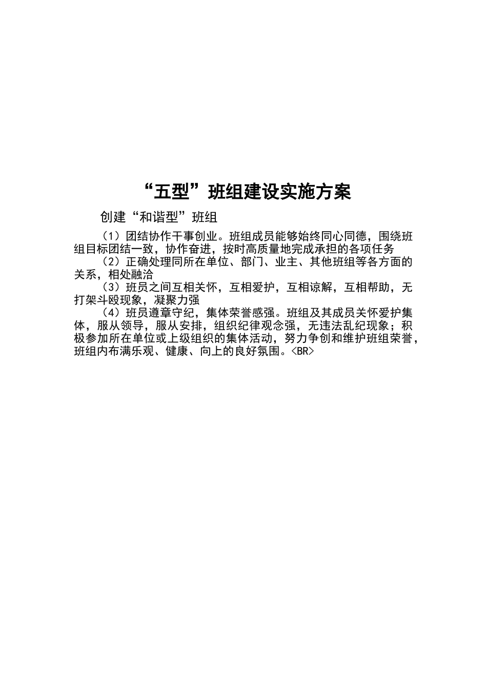 型班组建设实施方案_第3页