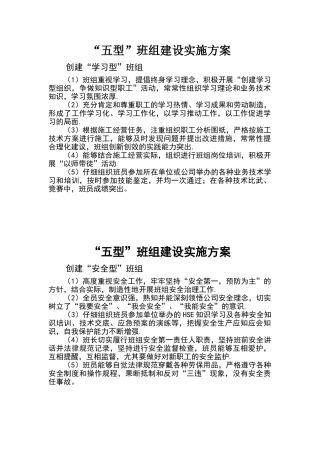 型班组建设实施方案