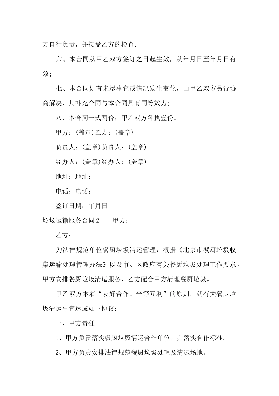 垃圾运输服务合同5篇_第2页