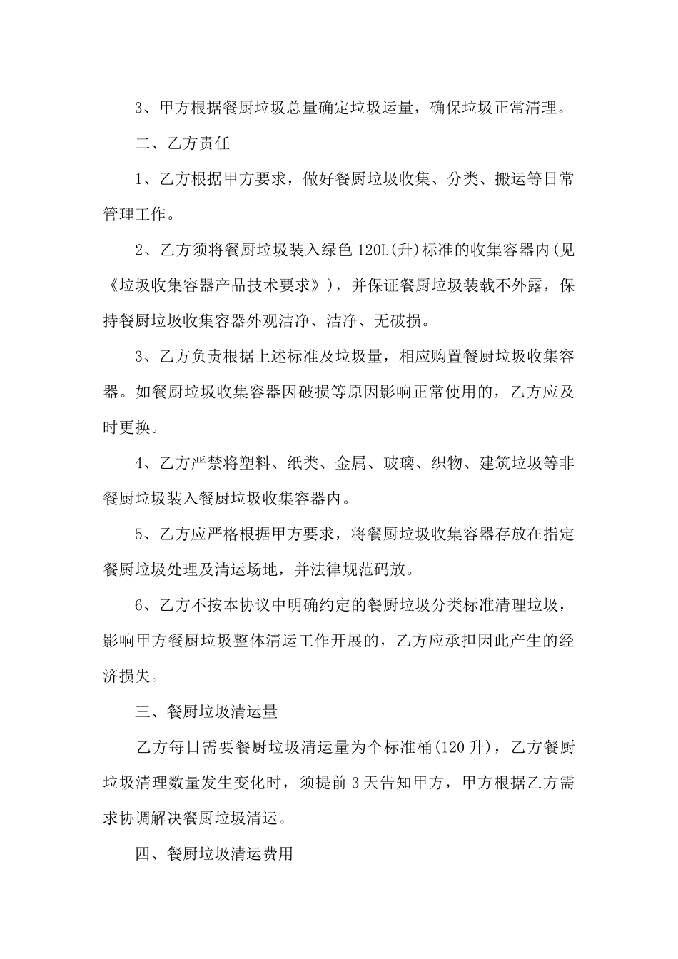 垃圾运输服务合同5篇_第3页