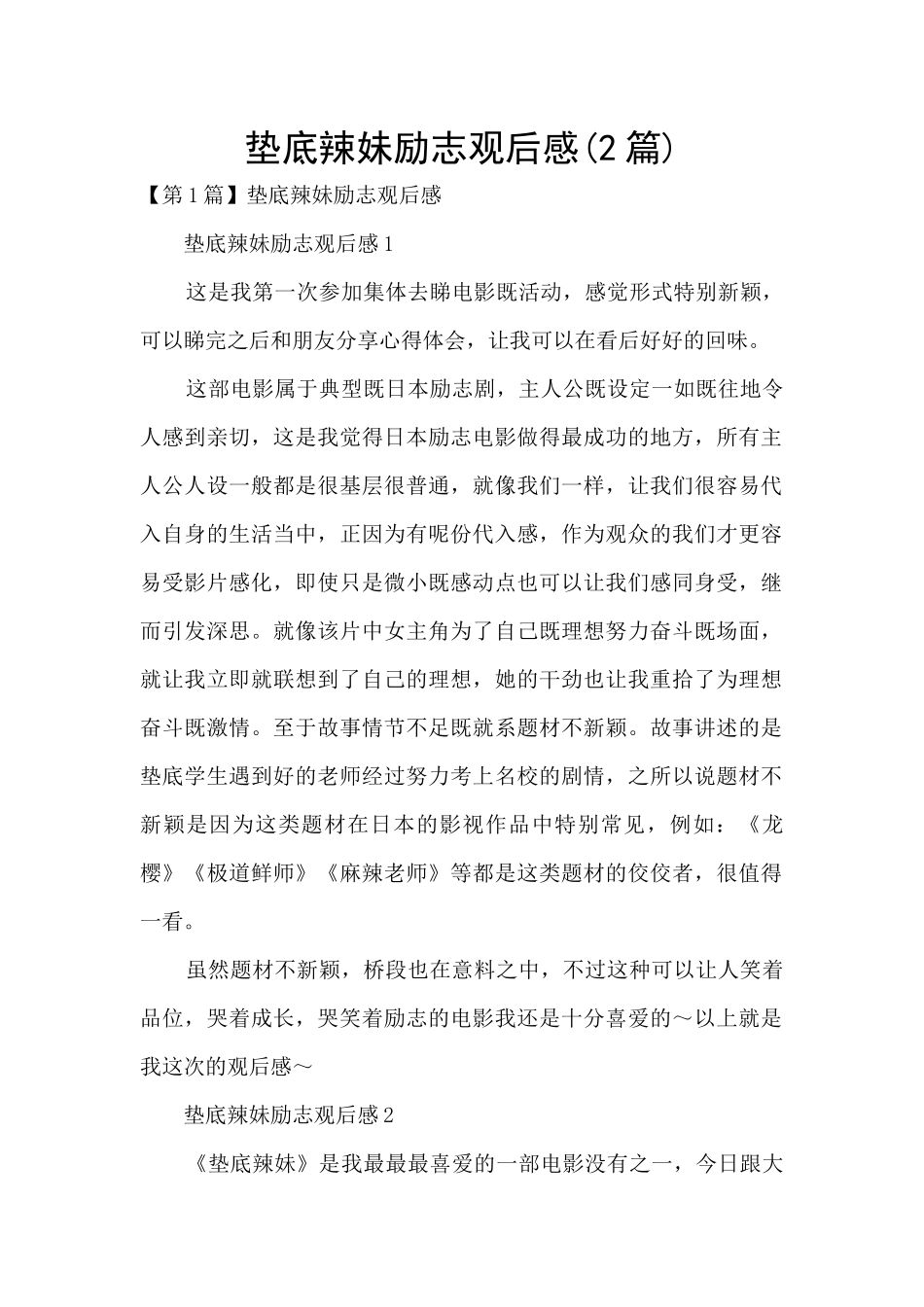 垫底辣妹励志观后感_第1页