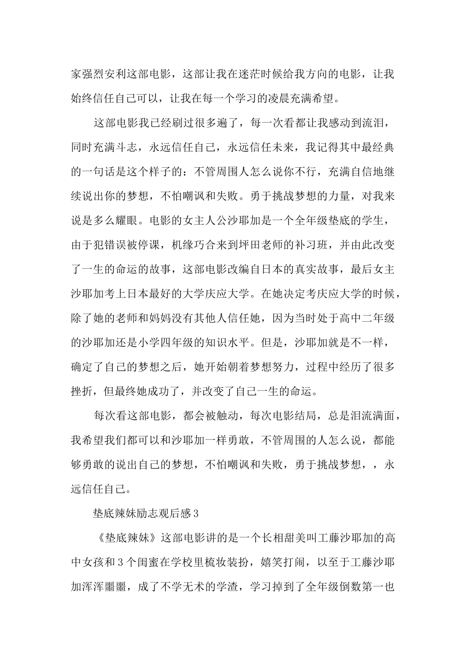 垫底辣妹励志观后感_第2页