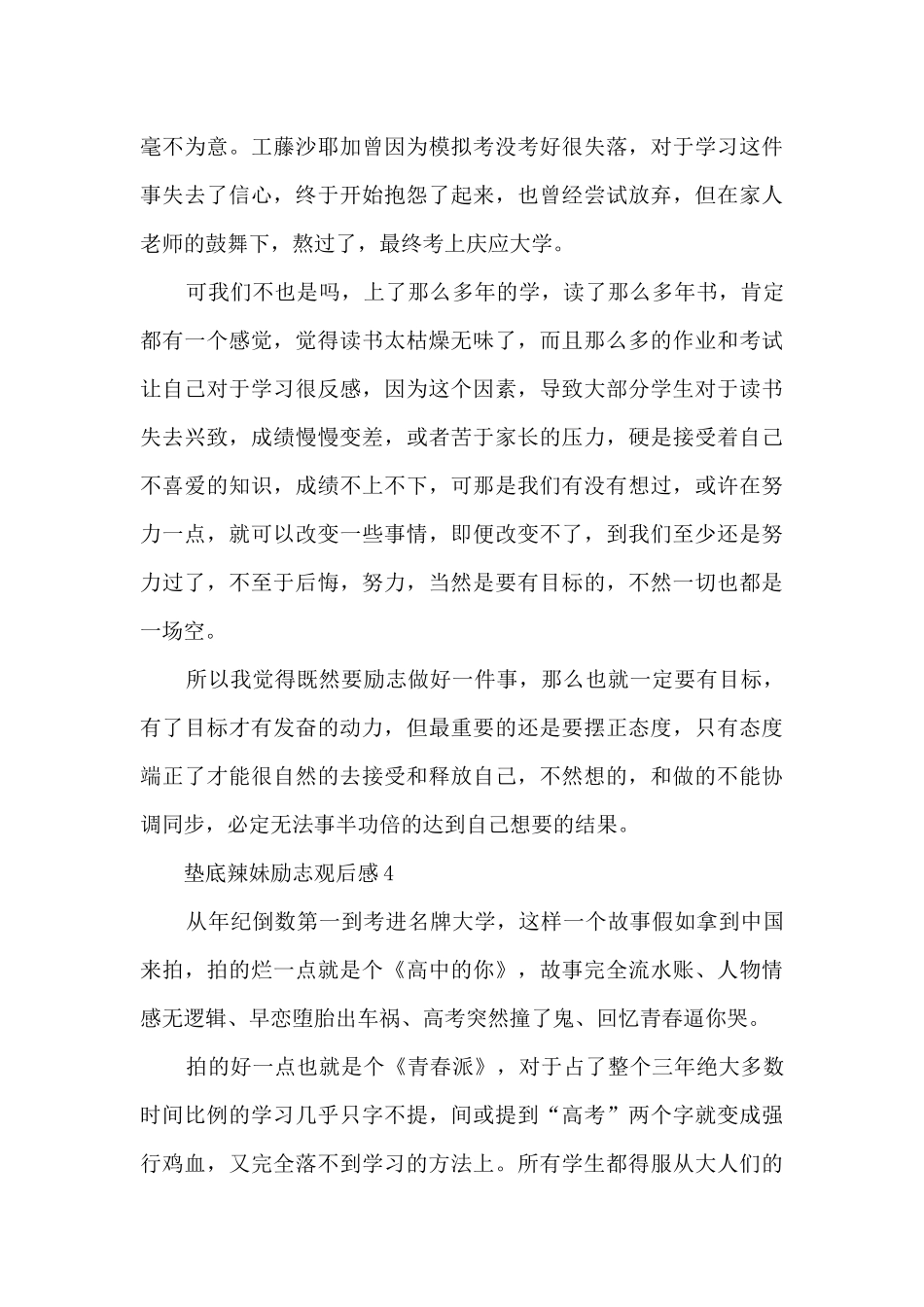 垫底辣妹励志观后感_第3页