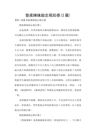垫底辣妹励志观后感