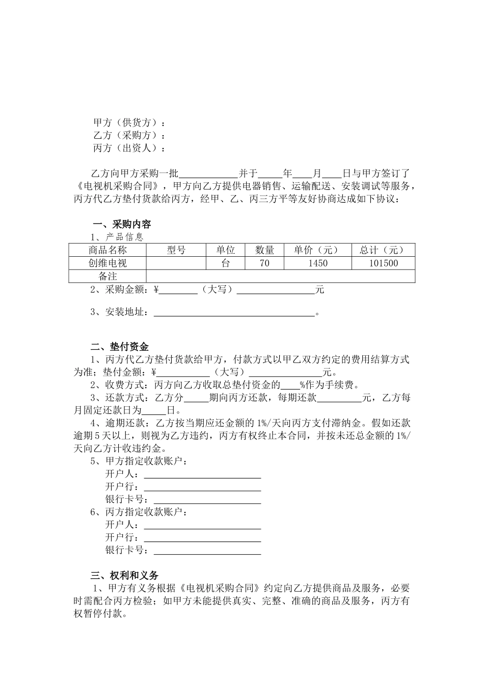垫付服务协议_第1页