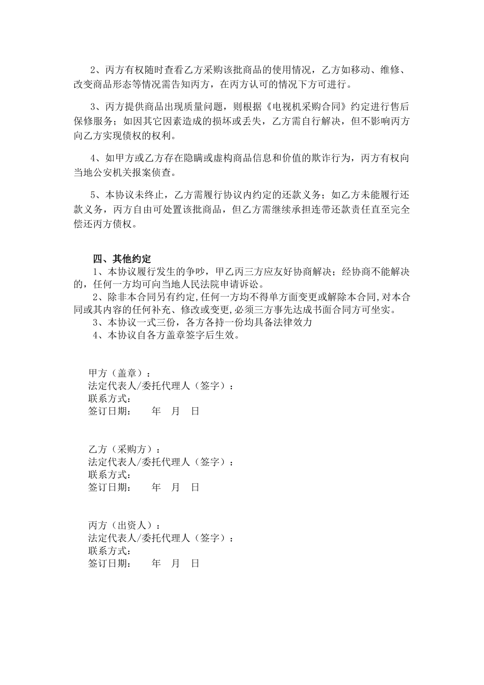 垫付服务协议_第2页
