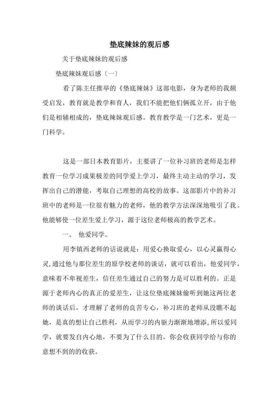 垫底辣妹的观后感_第1页