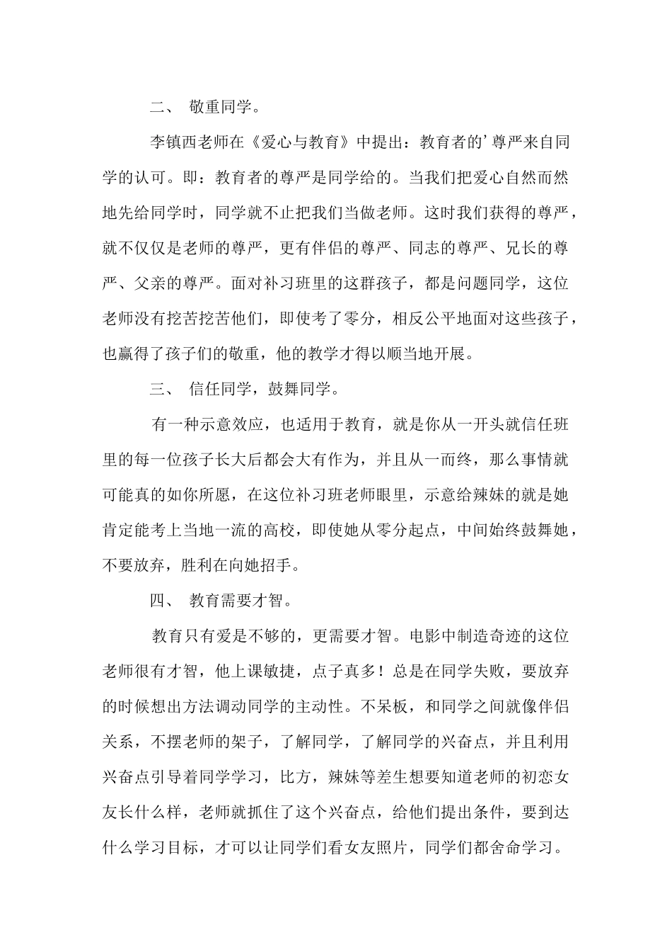 垫底辣妹的观后感_第2页